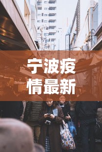 邻水县疫情防控最新消息/邻水县新冠肺炎防控领导小组举报电话 邻水县疫情防控最新消息/邻水县新冠肺炎防控领导小组举报电话