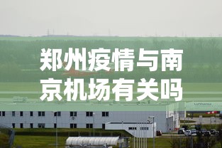 【安徽最新疫情情况/安徽病毒最新消息】