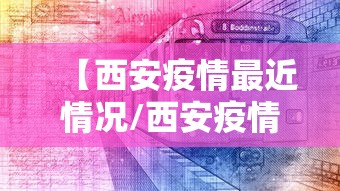 海口疫情管控最新消息9月/2026海口新冠疫情消息最新今天疫零增长 海口疫情管控最新消息9月/2026海口新冠疫情消息最新今天疫零增长