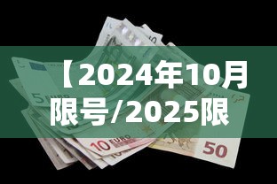 【2024年10月限号/2025限号一览表10月】 【2024年10月限号/2025限号一览表10月】