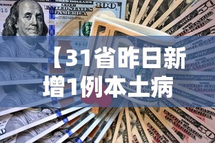 【上海新增4例本土确诊/上海新增新冠】