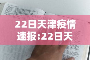 【黑龙江省疫情进展情况贵阳最新,2026黑龙江疫情最新政策】