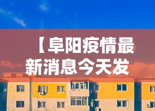 【北京疫情又开始了吗/北京近期疫情是什么病毒】 【北京疫情又开始了吗/北京近期疫情是什么病毒】