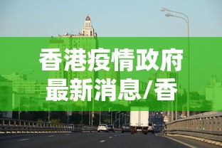 【天津东丽区新冠肺炎疫情,天津东丽区最新新闻】