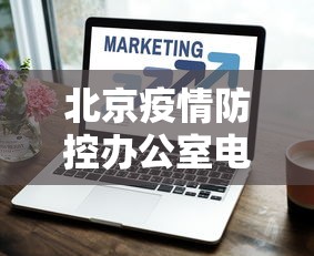 山西新增密切接触者2人/山西一地95人感染病例