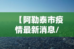 【湖北1男童阳性系江苏病例密接/湖北小男孩离奇死亡】