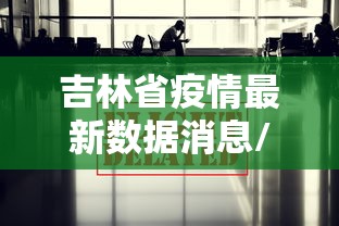 【陇南疫情最新消息/陇南市最新消息】