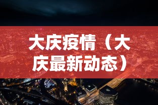 江西新增本土确诊病例2例/江西新冠最新消息今天