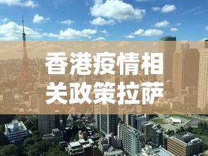 锦江区疫情:锦江区最新公示名单 锦江区疫情:锦江区最新公示名单