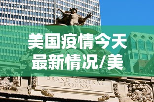 【长沙疫情最新分布图/湖南长沙疫情】