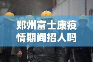 【广东新增本土感染者2067例,广东新增感染病例】 【广东新增本土感染者2067例,广东新增感染病例】