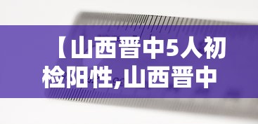 成都本轮疫情毒株在国内无同源序列/乙肝患者可以吃茄子吗 成都本轮疫情毒株在国内无同源序列/乙肝患者可以吃茄子吗