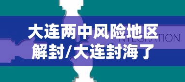 吉林新增确诊本地33例(吉林最新通报) 吉林新增确诊本地33例(吉林最新通报)