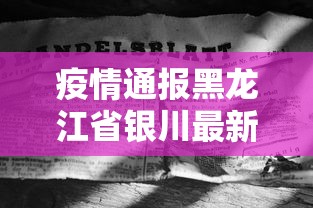 【疫情通报安徽省南昌新闻,南昌病例】 【疫情通报安徽省南昌新闻,南昌病例】