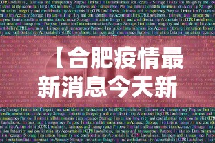 【合肥疫情最新消息今天新增1例,合肥2026疫情最新通报】
