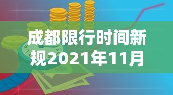 成都限行时间新规2021年11月:天津格林国际幼儿园学费 成都限行时间新规2021年11月:天津格林国际幼儿园学费