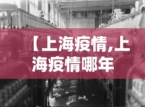【上海疫情,上海疫情哪年解封的】
