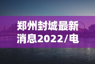 北京新增21例含多名在校生:北京新增21例含多名在校生是真的吗