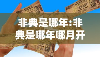 永康肺炎最新情况/永康预警最新情况通报