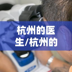 杭州的医生/杭州的医生说,哺乳期吃玛巴洛沙韦片要停母乳20多天? 杭州的医生/杭州的医生说,哺乳期吃玛巴洛沙韦片要停母乳20多天?