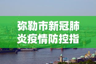 江苏省疫情重要通知最新(江苏疫情最新消息今天新增病例) 江苏省疫情重要通知最新(江苏疫情最新消息今天新增病例)