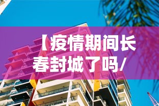 【西安疫情最新数据/西安新冠疫情最新消息今天】 【西安疫情最新数据/西安新冠疫情最新消息今天】