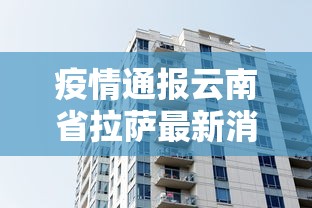 【新疆役情/新疆役情解封是哪一年】 【新疆役情/新疆役情解封是哪一年】