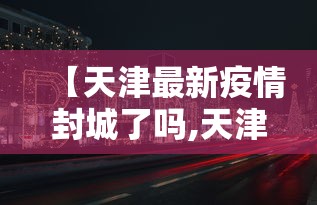 昆明新增/昆明新增两所九年一贯制学校 昆明新增/昆明新增两所九年一贯制学校