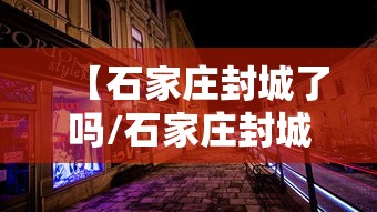 【泉州新增确诊265例,泉州病毒最新消息今天】 【泉州新增确诊265例,泉州病毒最新消息今天】