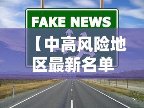 【疫情通报湖北省,湖北疫惰】