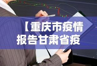 天津病例流调疑团/天津出现病例
