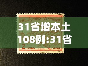 31省增本土108例:31省份新增本土162887 31省增本土108例:31省份新增本土162887