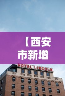【西安市新增三个中风险地区,西安哪个区是中心区】