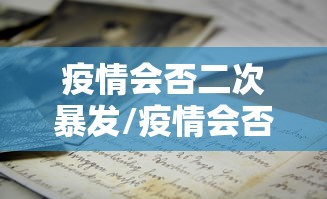 南京疫情真实情况/南京疫情真实情况如何 南京疫情真实情况/南京疫情真实情况如何