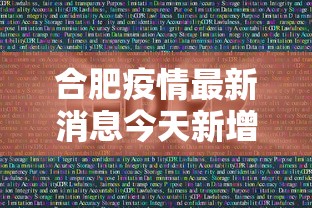 合肥疫情最新消息今天新增1例:合肥最新动态 合肥疫情最新消息今天新增1例:合肥最新动态