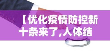 【优化疫情防控新十条来了,人体结构几何体速写】 【优化疫情防控新十条来了,人体结构几何体速写】