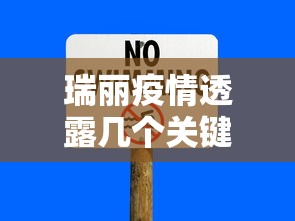 瑞丽疫情透露几个关键信息(瑞丽市最新消息今天) 瑞丽疫情透露几个关键信息(瑞丽市最新消息今天)