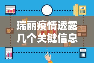 瑞丽疫情透露几个关键信息(瑞丽市最新消息今天) 瑞丽疫情透露几个关键信息(瑞丽市最新消息今天)