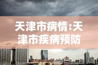 31省区市新增确诊病例34例(31省区市新增确诊92例 本土73例) 31省区市新增确诊病例34例(31省区市新增确诊92例 本土73例)