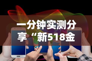 一分钟实测分享“新518金花房卡”房卡获取方法 一分钟实测分享“新518金花房卡”房卡获取方法