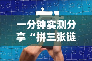 一分钟实测分享“拼三张链接房间卡”详细房卡教程 一分钟实测分享“拼三张链接房间卡”详细房卡教程