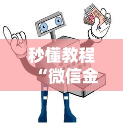 秒懂教程“微信金花哪里买房卡”房卡链接获取