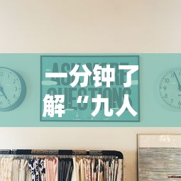 一分钟了解“九人拼三张房间”房卡获取方法 一分钟了解“九人拼三张房间”房卡获取方法