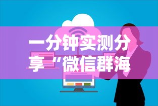一分钟实测分享“微信群海贝之城大厅链接房卡”房卡链接获取 一分钟实测分享“微信群海贝之城大厅链接房卡”房卡链接获取