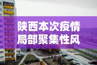 贵州铜仁新增1例本土确诊(贵州铜仁集中整治最新进展) 贵州铜仁新增1例本土确诊(贵州铜仁集中整治最新进展)