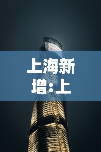上海新增:上海新增地铁