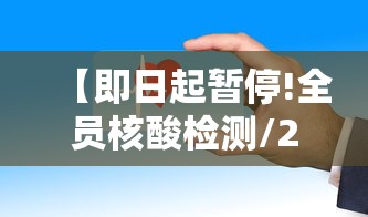 【即日起暂停!全员核酸检测/2026年全国停止核酸检测了吗有哪些被抓】 【即日起暂停!全员核酸检测/2026年全国停止核酸检测了吗有哪些被抓】