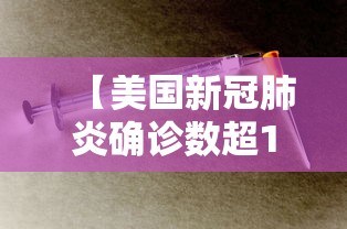 【美国新冠肺炎确诊数超167万,美国新冠肺炎确诊有多少例】