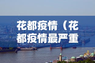 呼和浩特疫情管理:呼和浩特疫情管理最新消息
