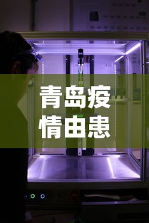 青岛疫情由患者共用ct室引发的简单介绍
